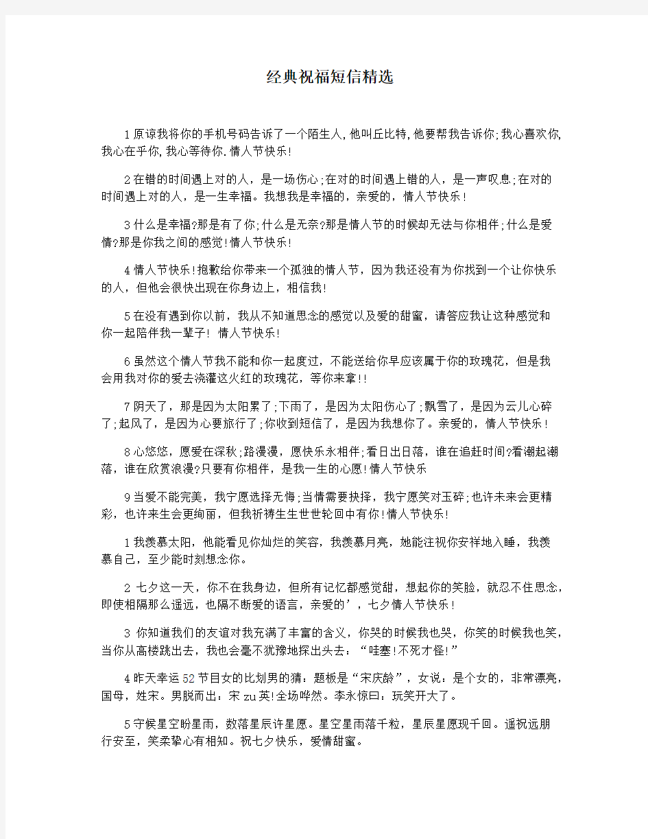 经典祝福短信精选