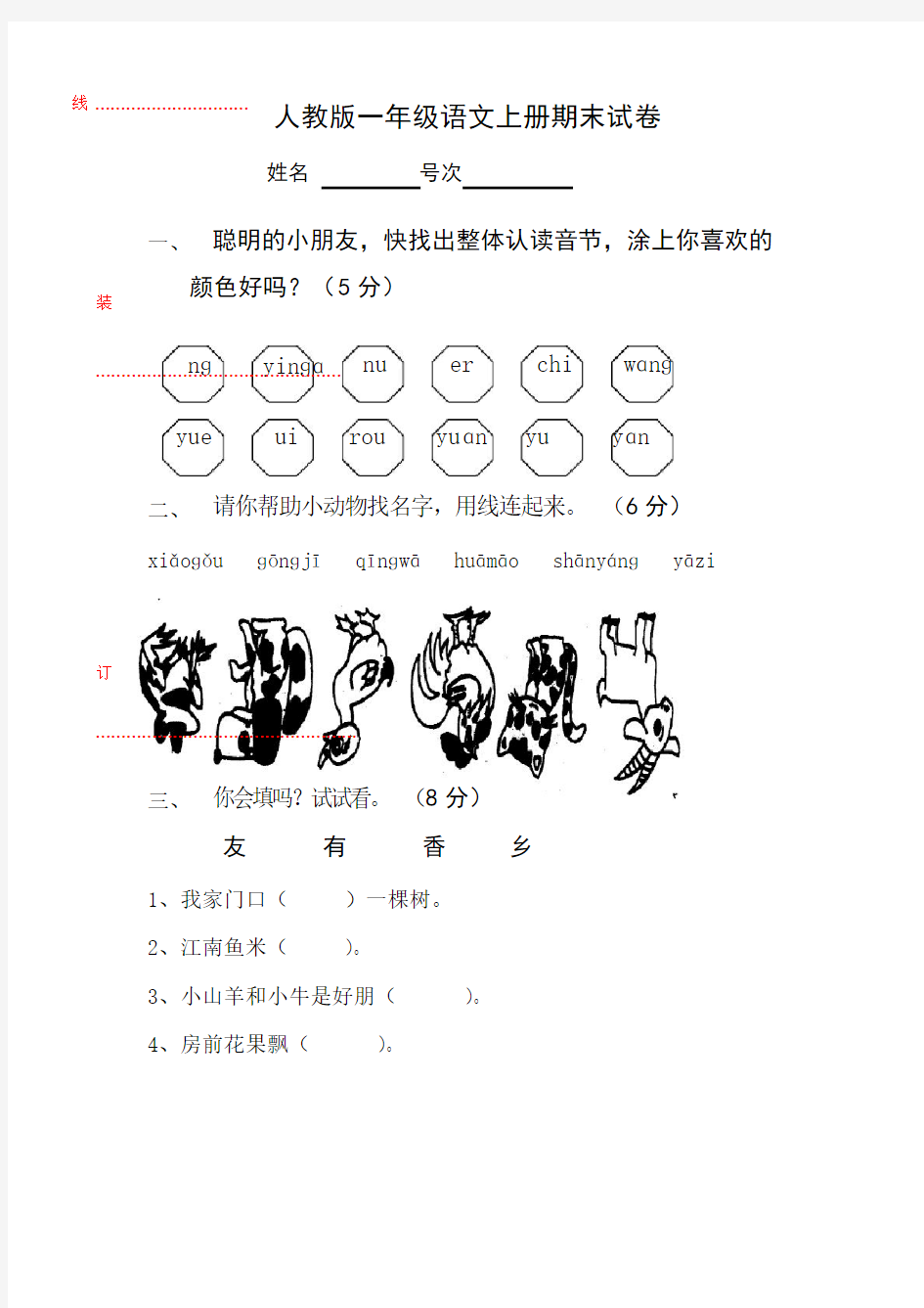 人教版一年级上册语文期末测试卷10套