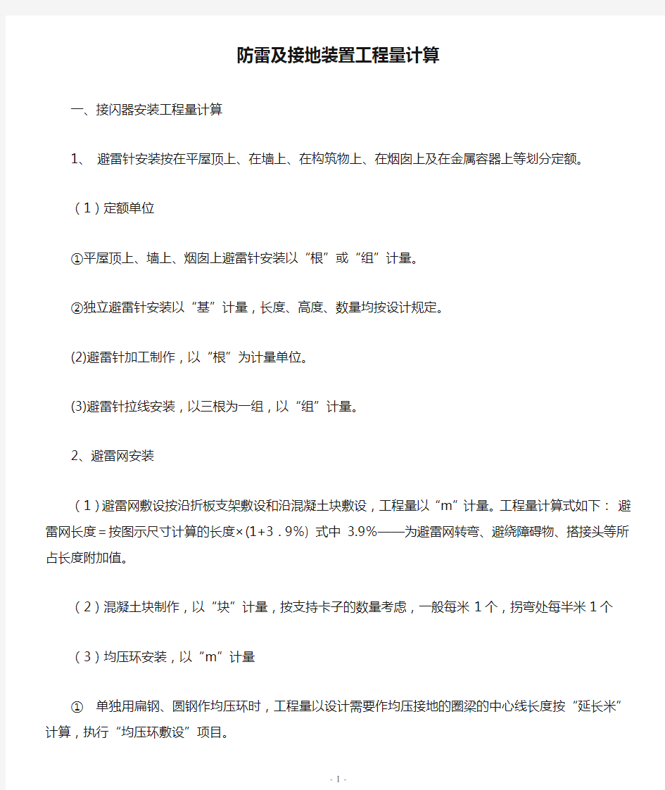 防雷及接地装置工程量计算一全解