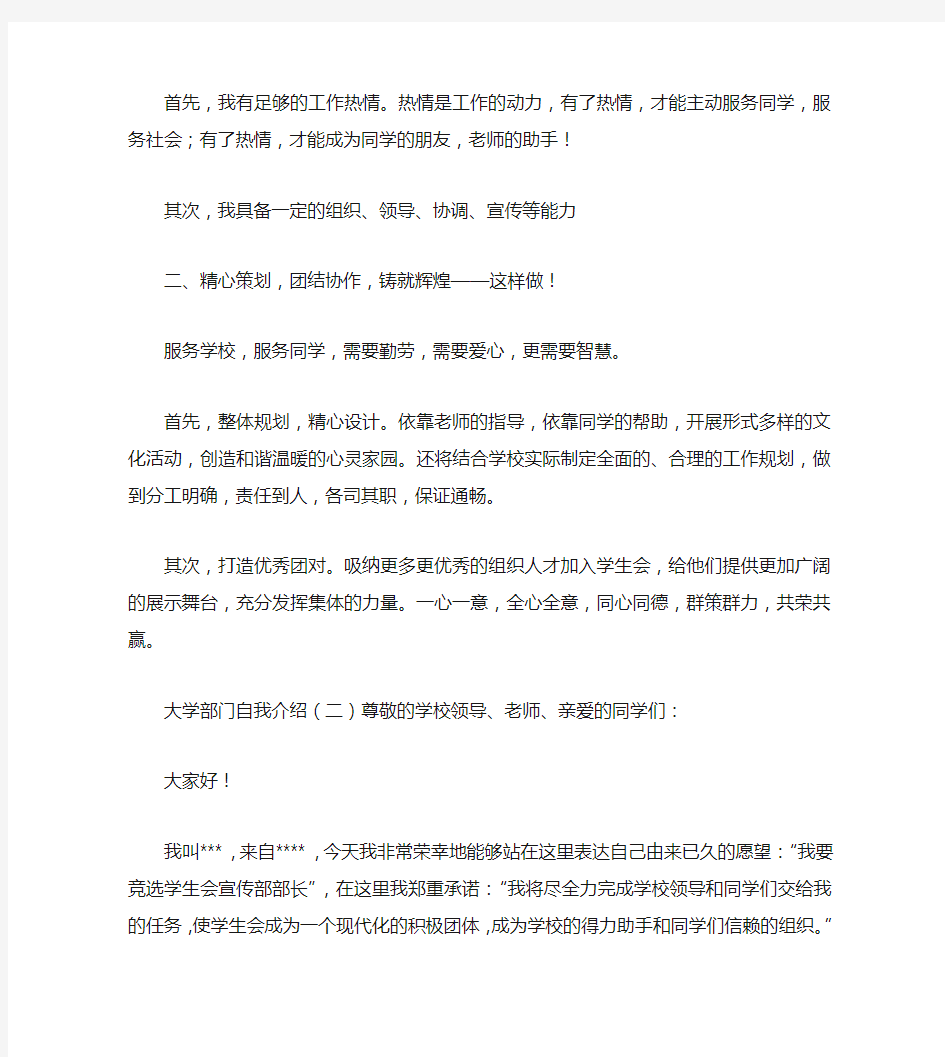 大学部门自我介绍范文3篇