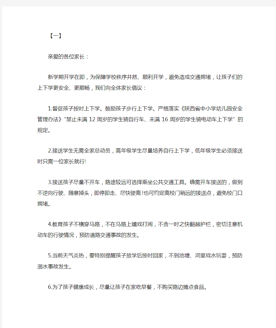 文明交通倡议书14篇