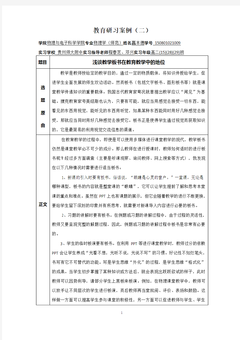 教育研习案例(二)教学实习