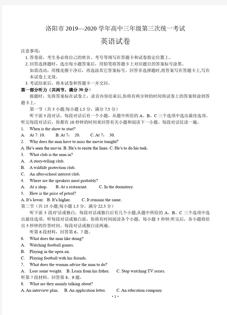 河南省洛阳市2020届高三第三次模拟考试 英语--带答案