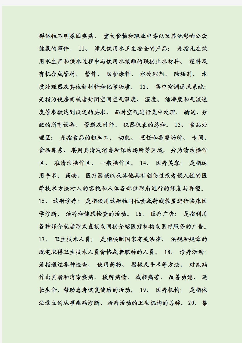 卫生监督员考试试题库附答案