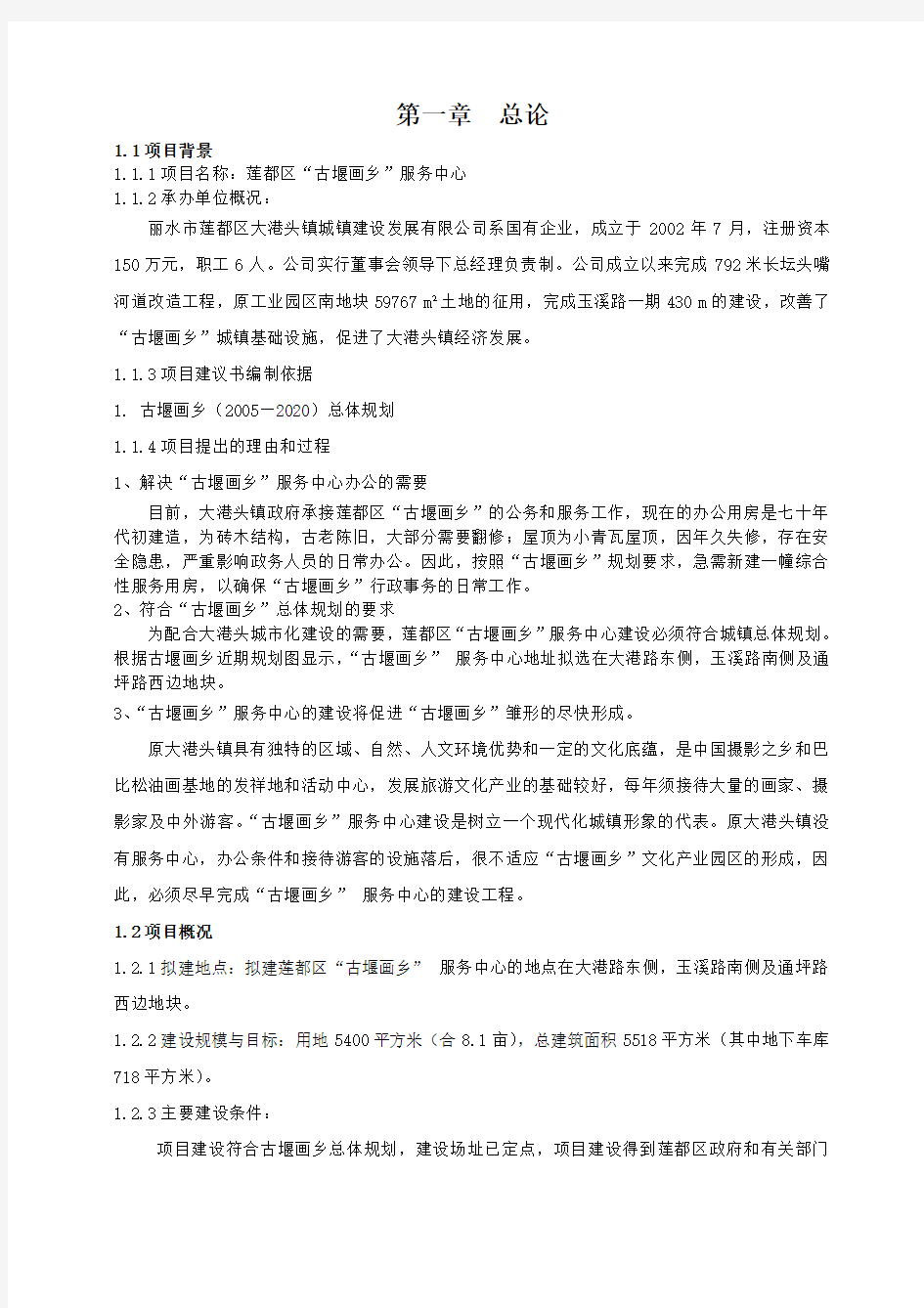 政府办公楼项目建议书