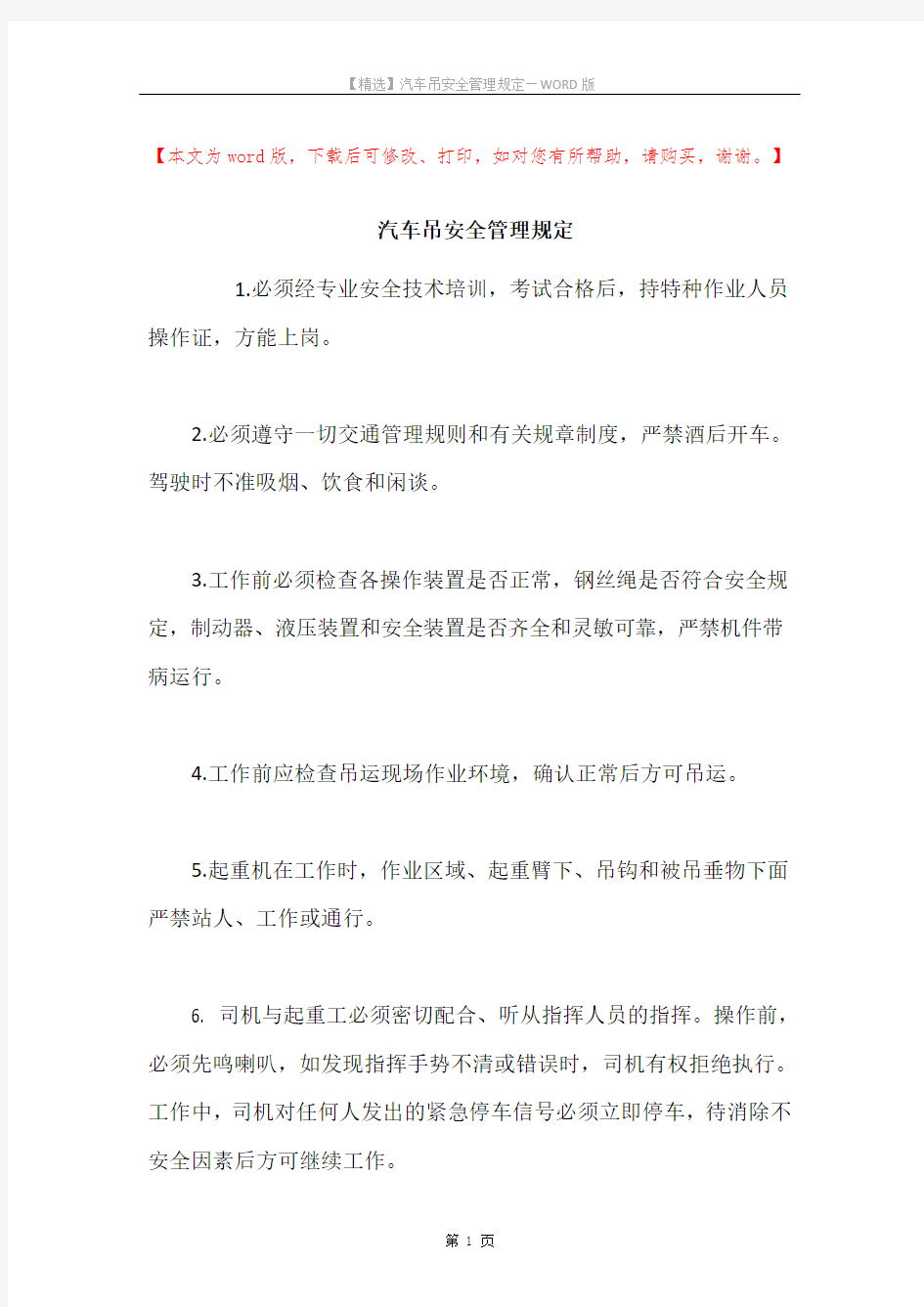 汽车吊安全管理规定