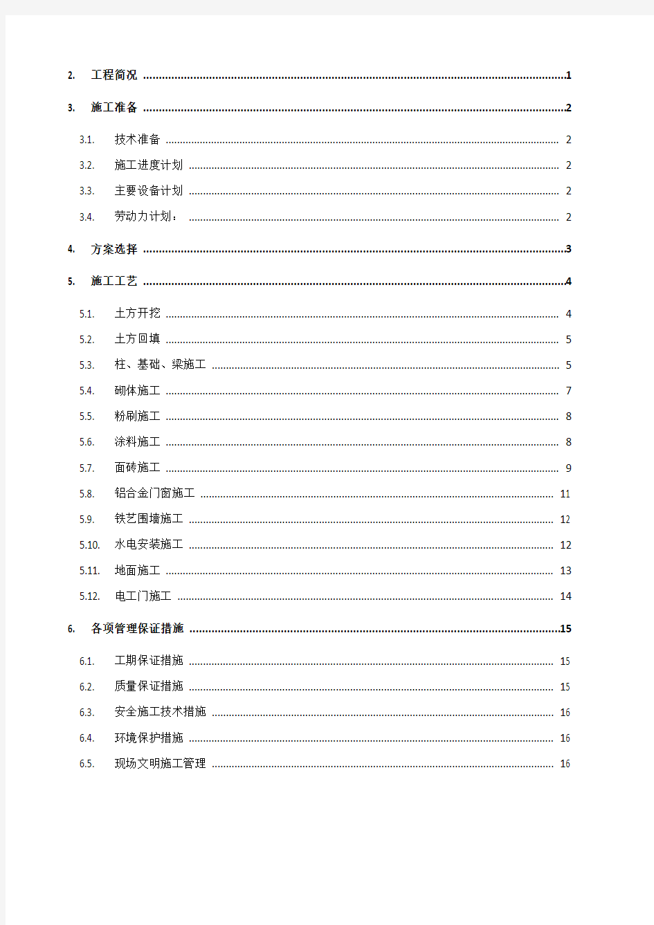 厂区围墙大门施工方案