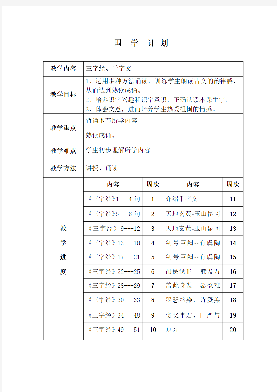 国学教案一年级下册