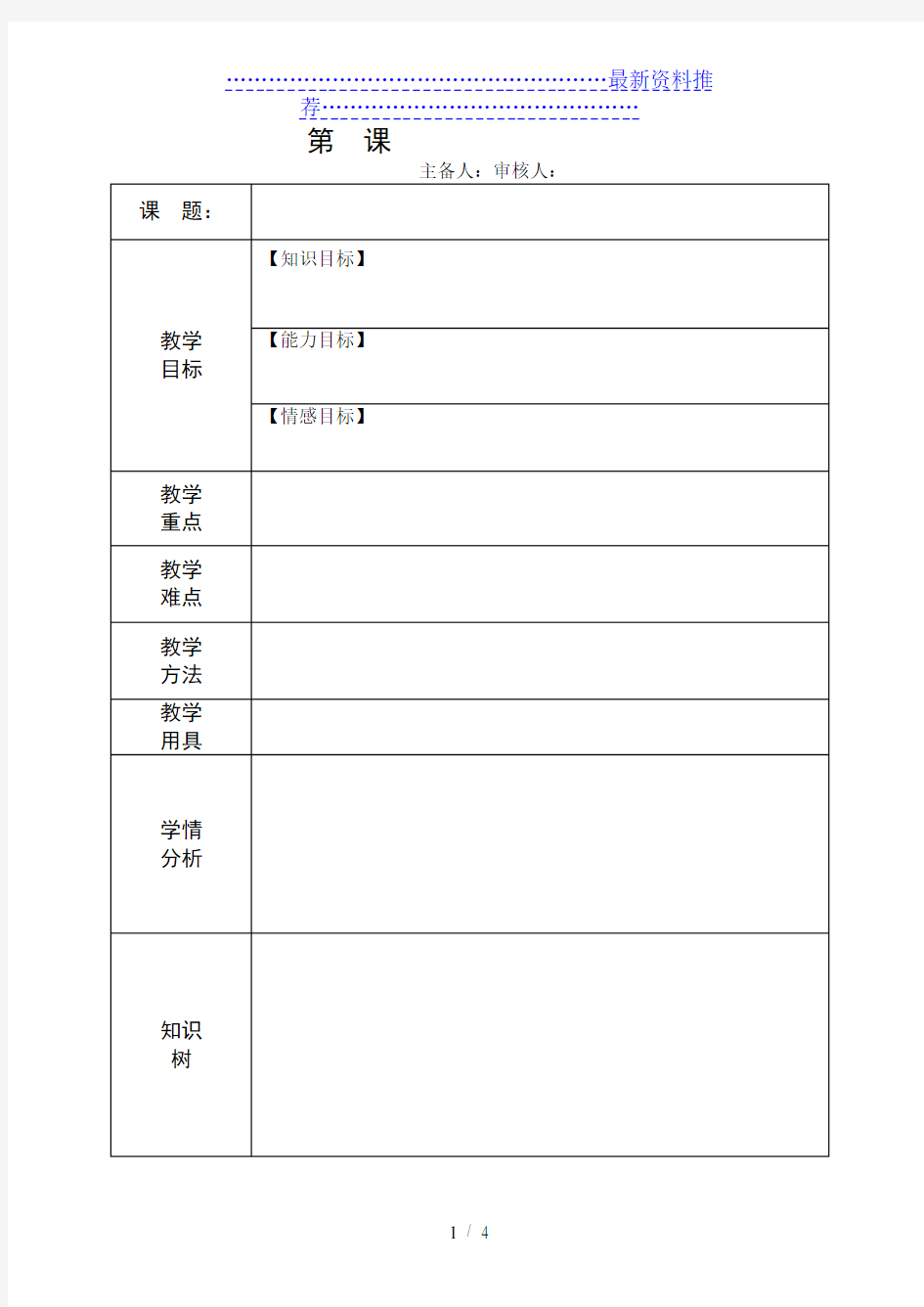 初中集体备课教案模板