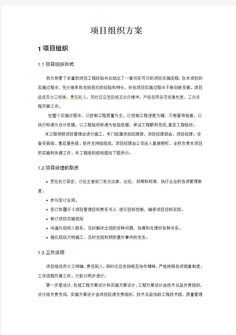 项目组织方案