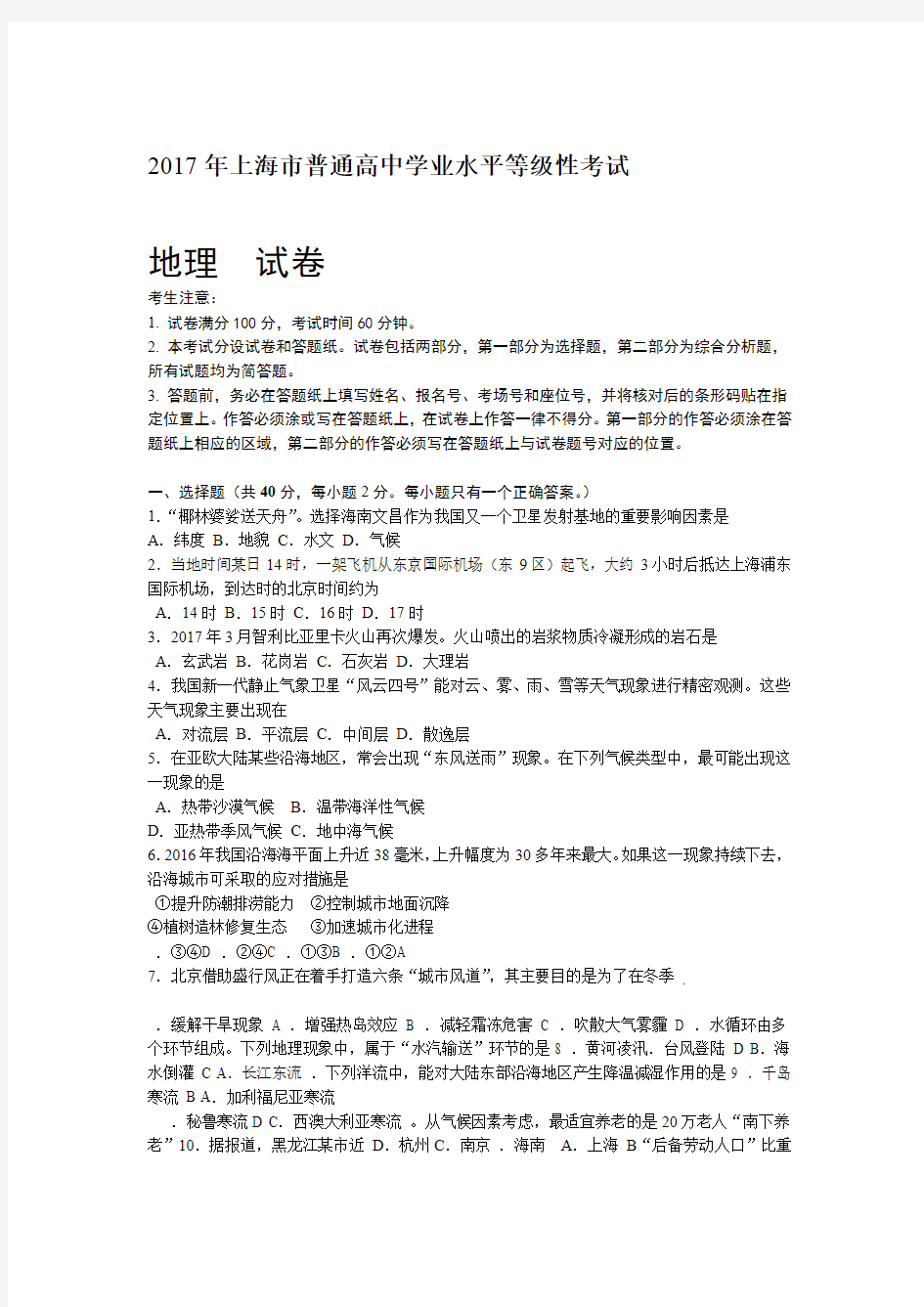 2017年上海高中地理等级考试真题及答案WORD打印版