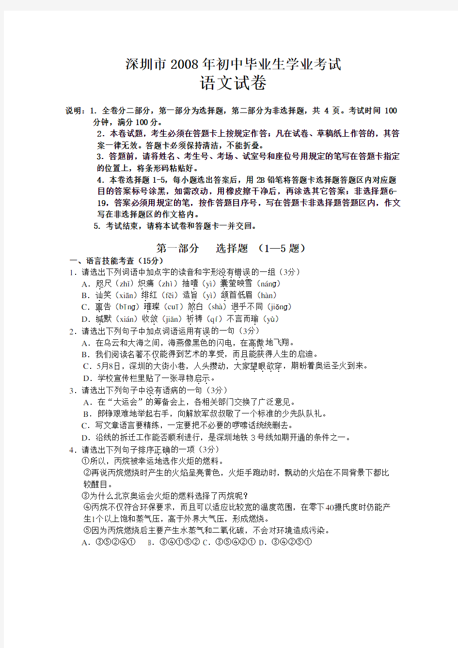 (完整版)2019年广东省深圳市中考语文试题及答案