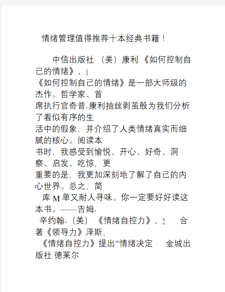 情绪管理值得推荐十本经典书籍!