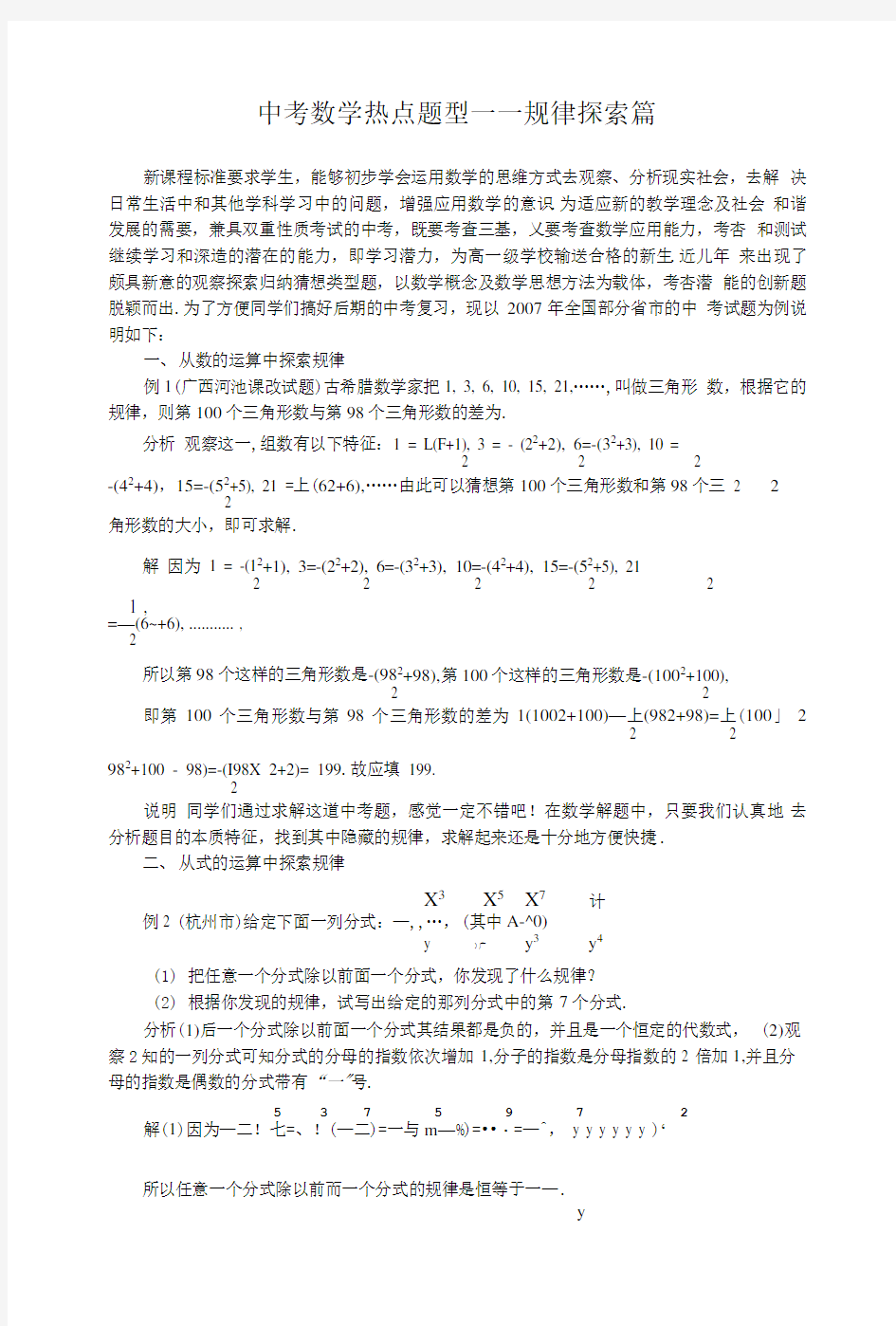 中考数学热点题型――规律探索篇.doc