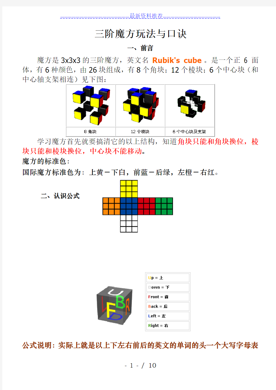 三阶魔方公式口诀图解123