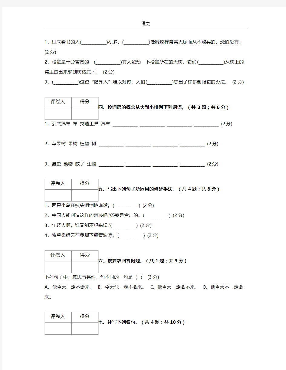 人教版语文五年级上册期末考试全真模拟试卷重点学校卷(一) (3)