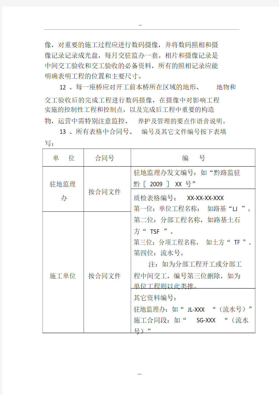 公路工程质检学习资料表格.doc