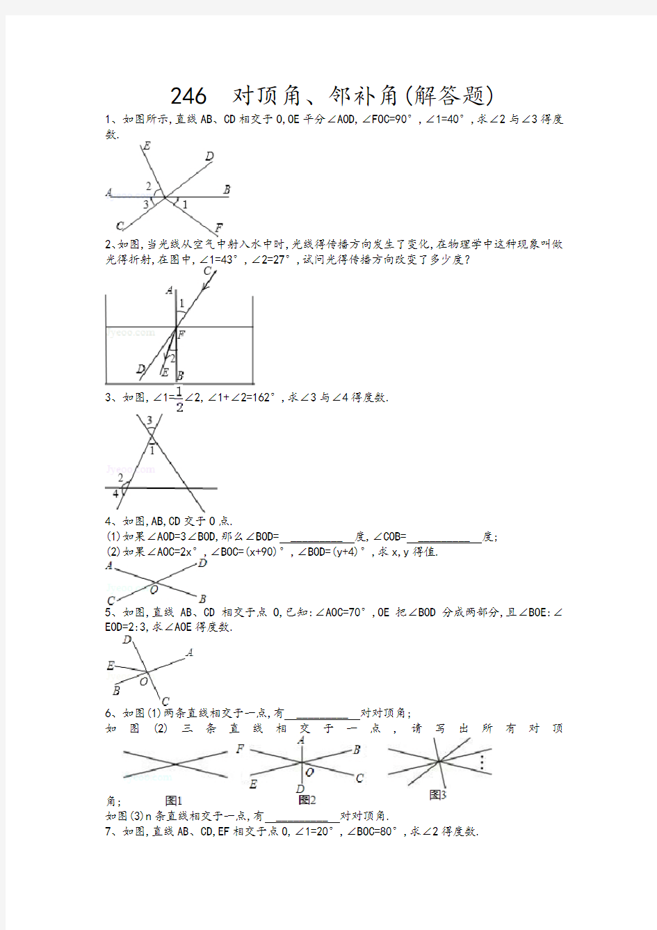 邻补角、对顶角练习题