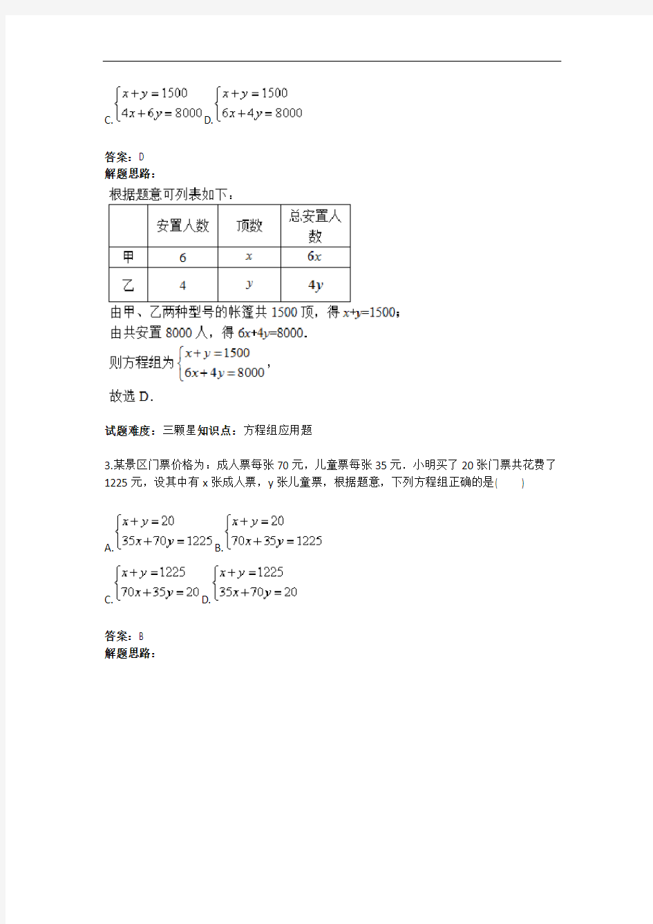 方程组解应用题(人教版)(含答案)