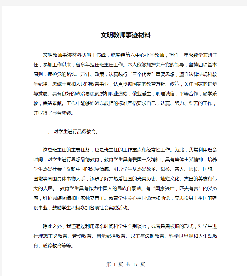 文明教师事迹材料(多篇)