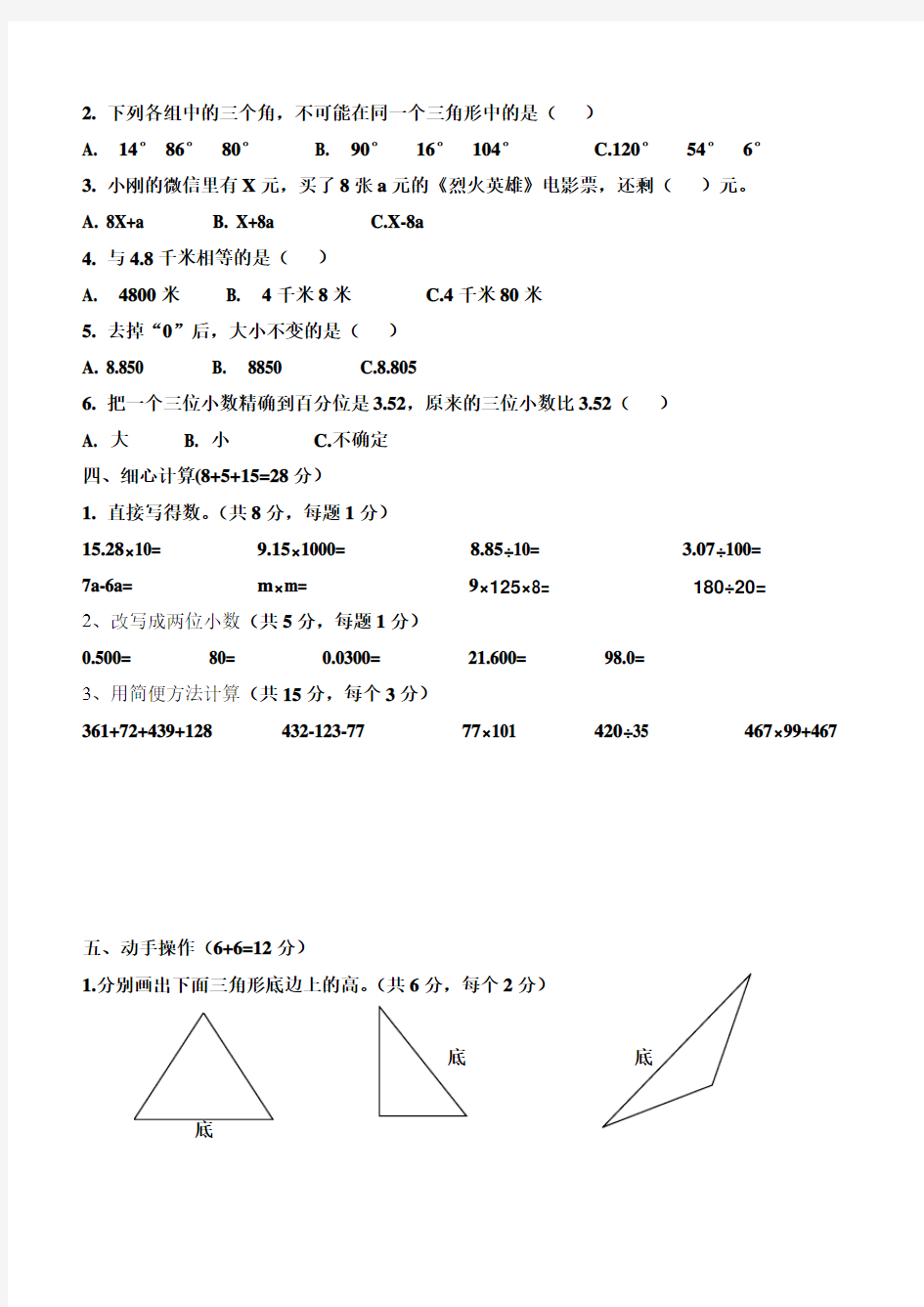 四年级数学期中考试试题