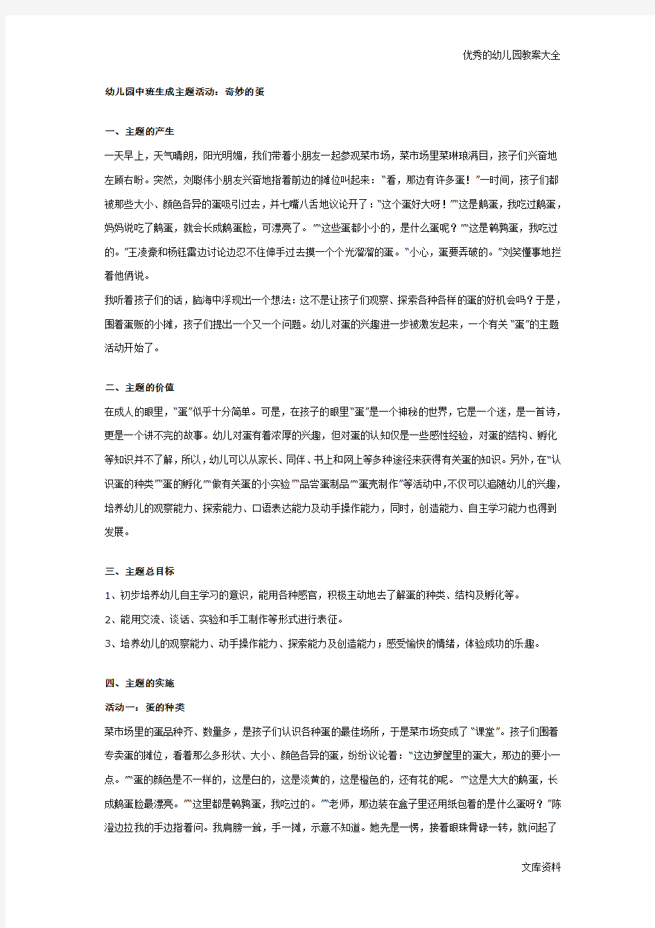 优秀中班教案生成主题活动：奇妙的蛋