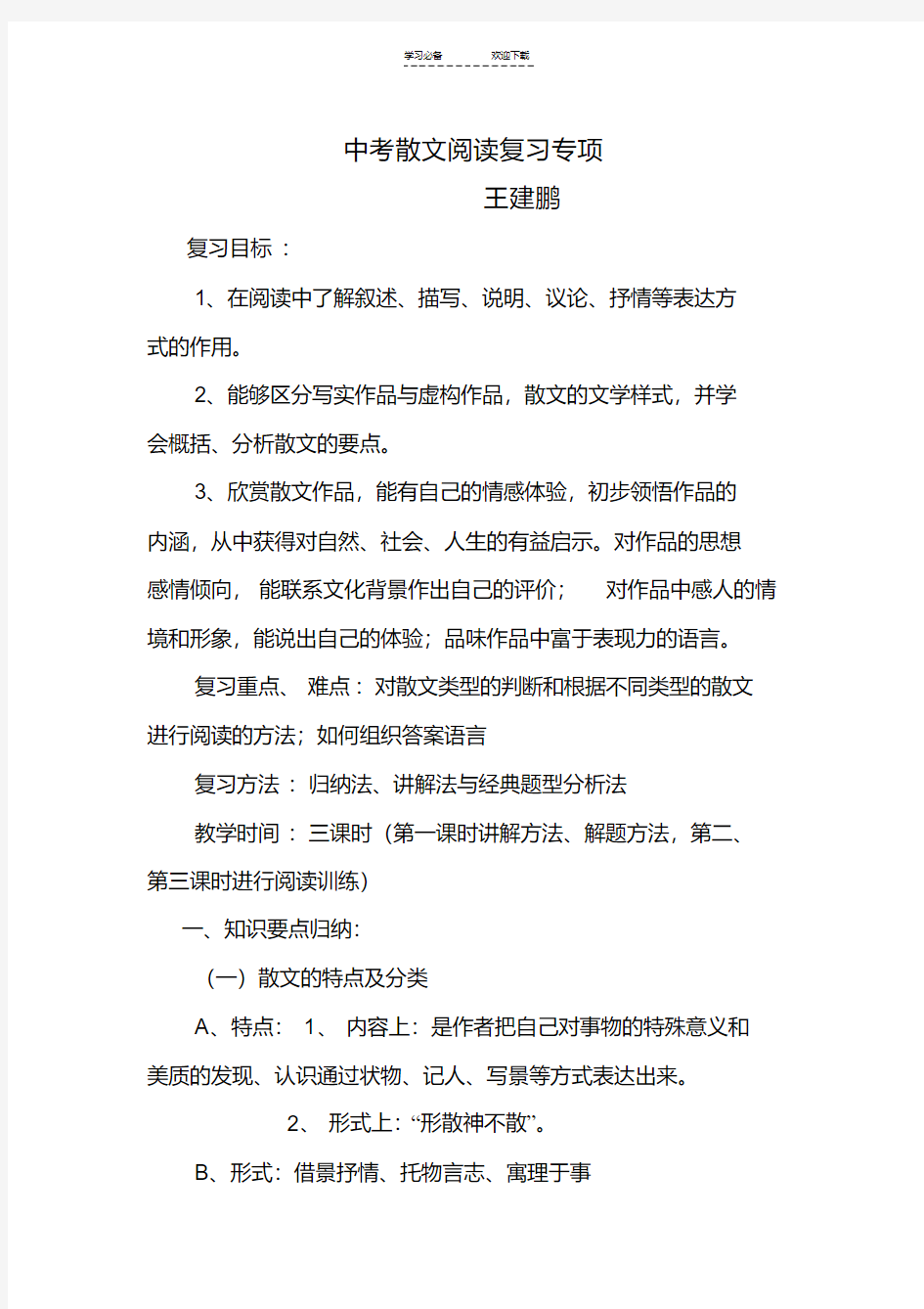 中考散文阅读复习专项