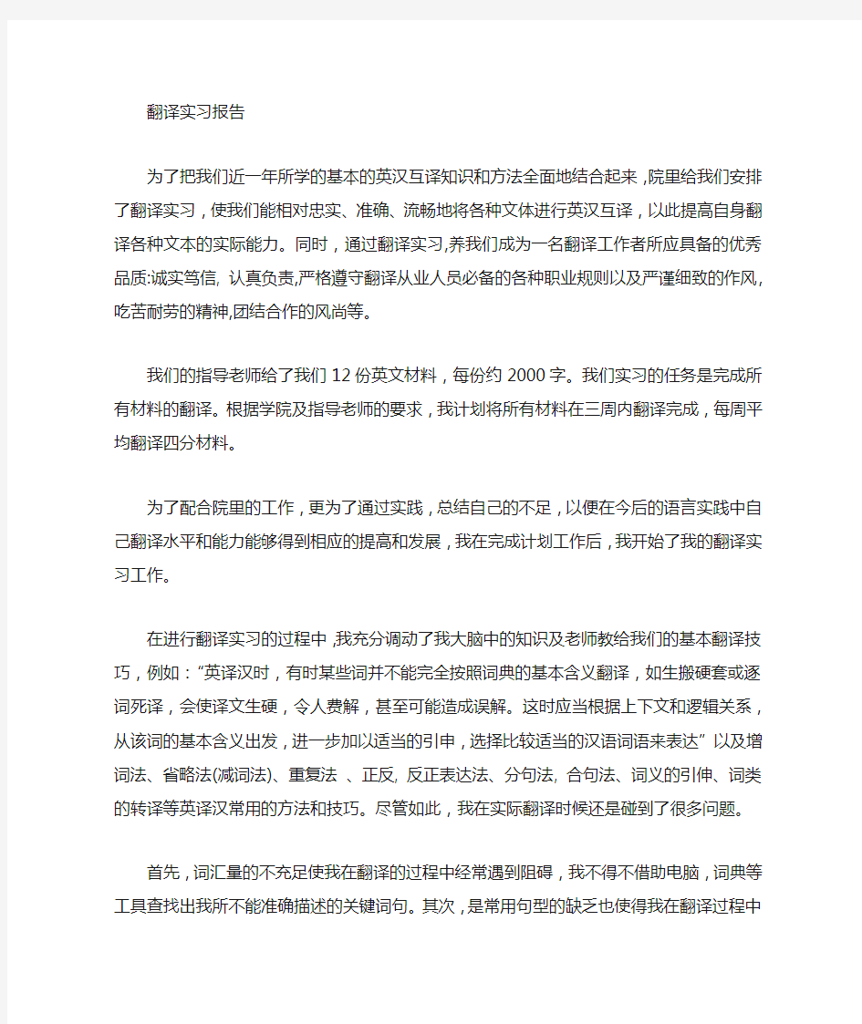 翻译见习报告