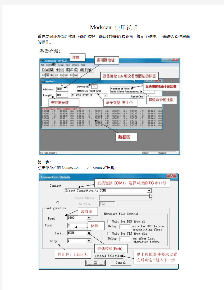 modscan32使用说明.pdf