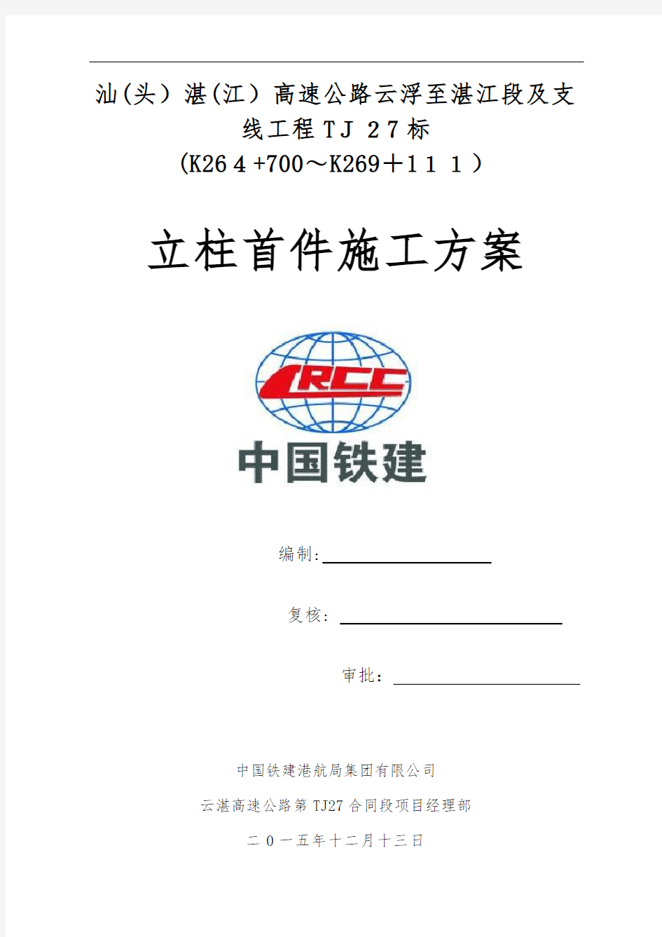 TJ27标立柱首件施工方案培训讲义