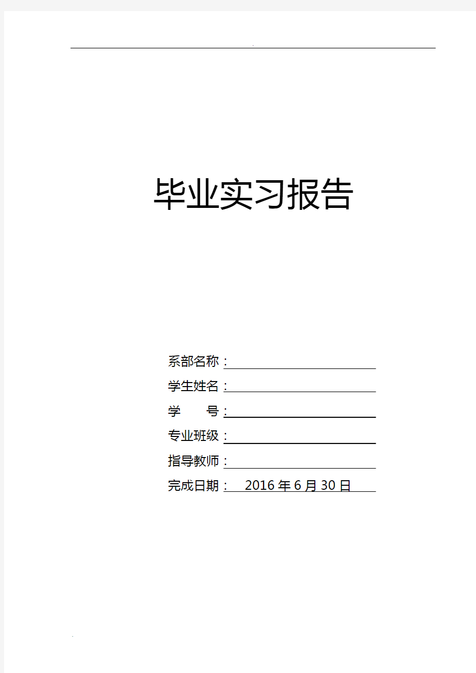 物流管理专业毕业实习报告