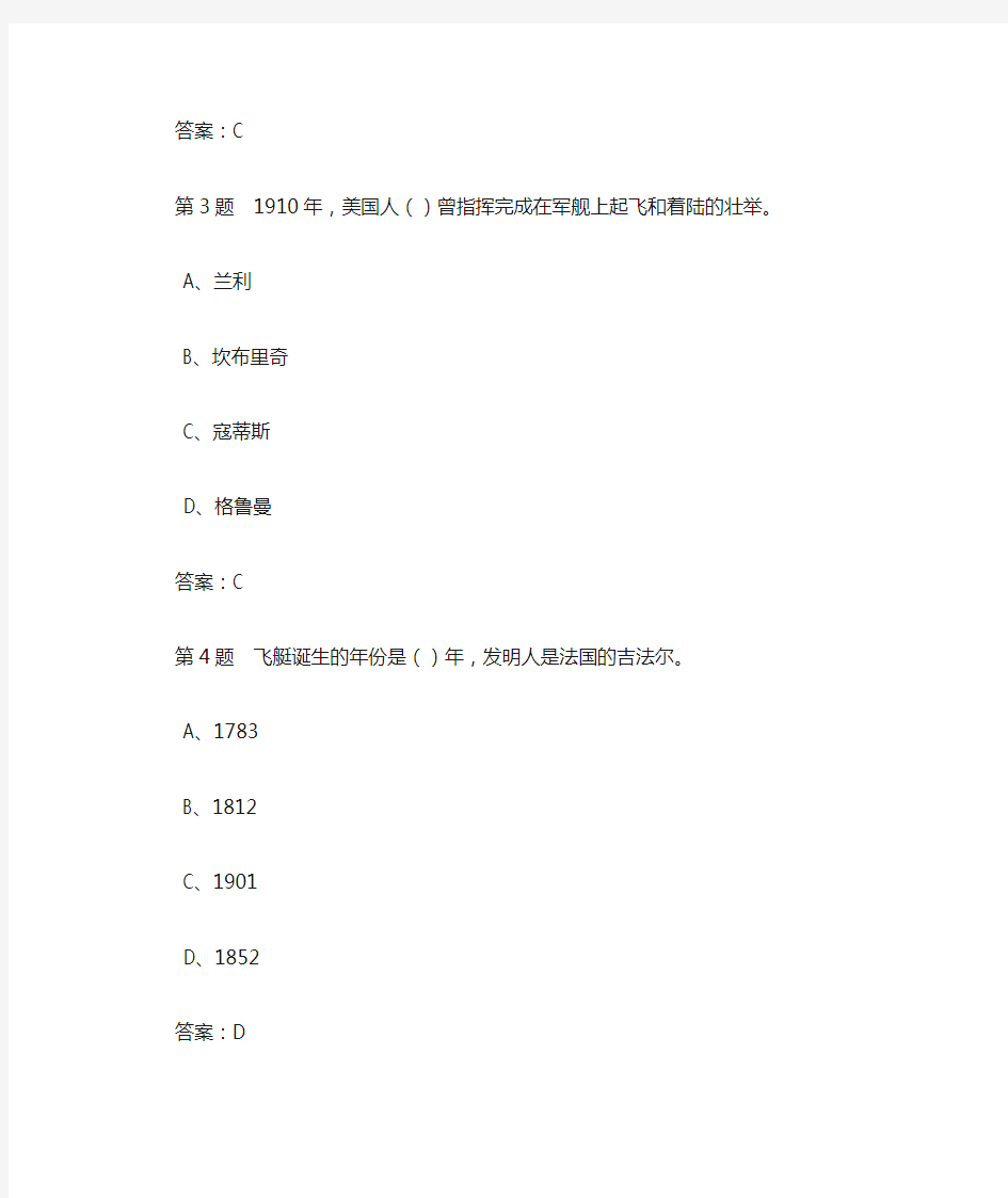 北航满分答案201803学期航空航天概论作业1