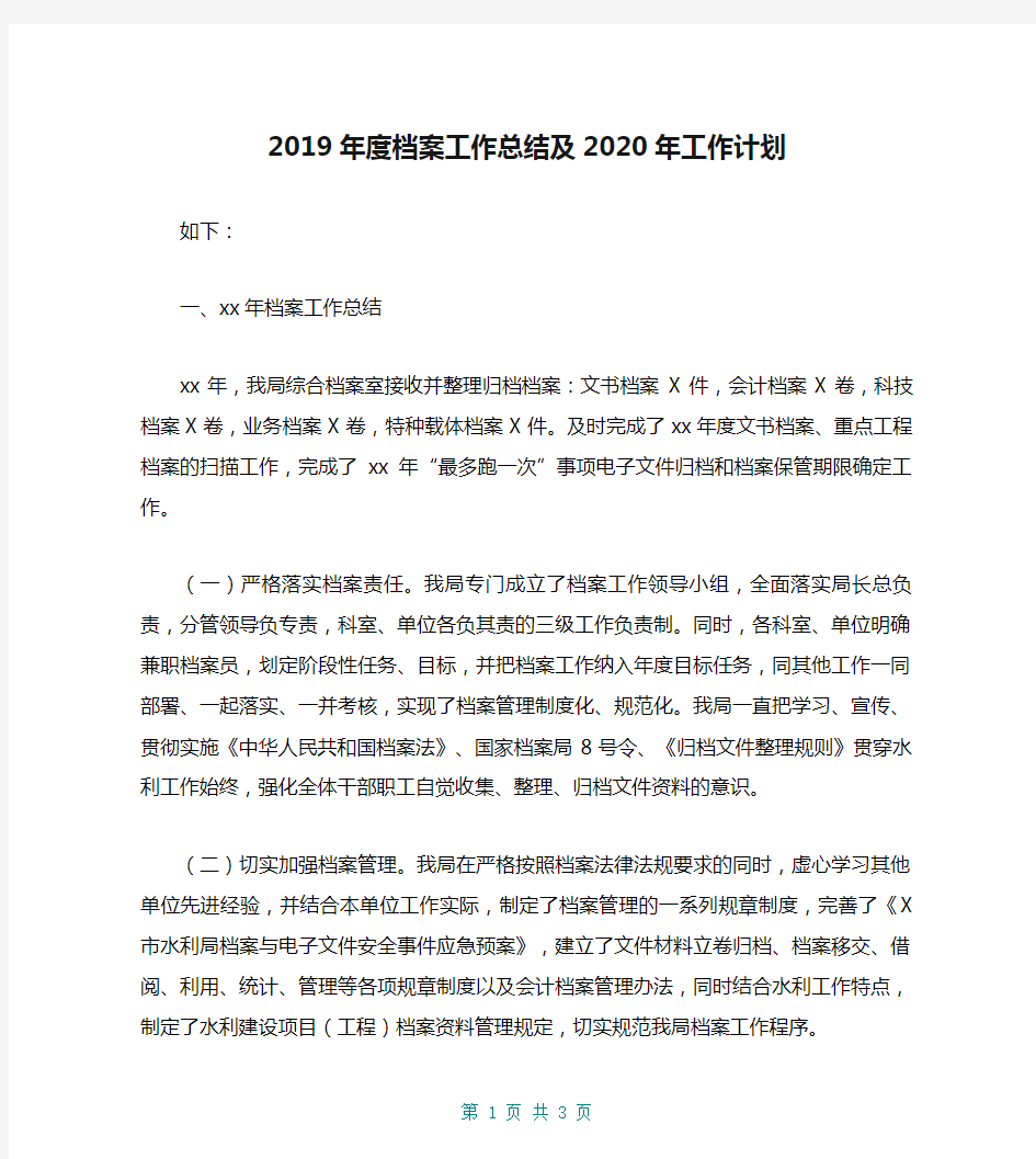 2019年度档案工作总结及2020年工作计划