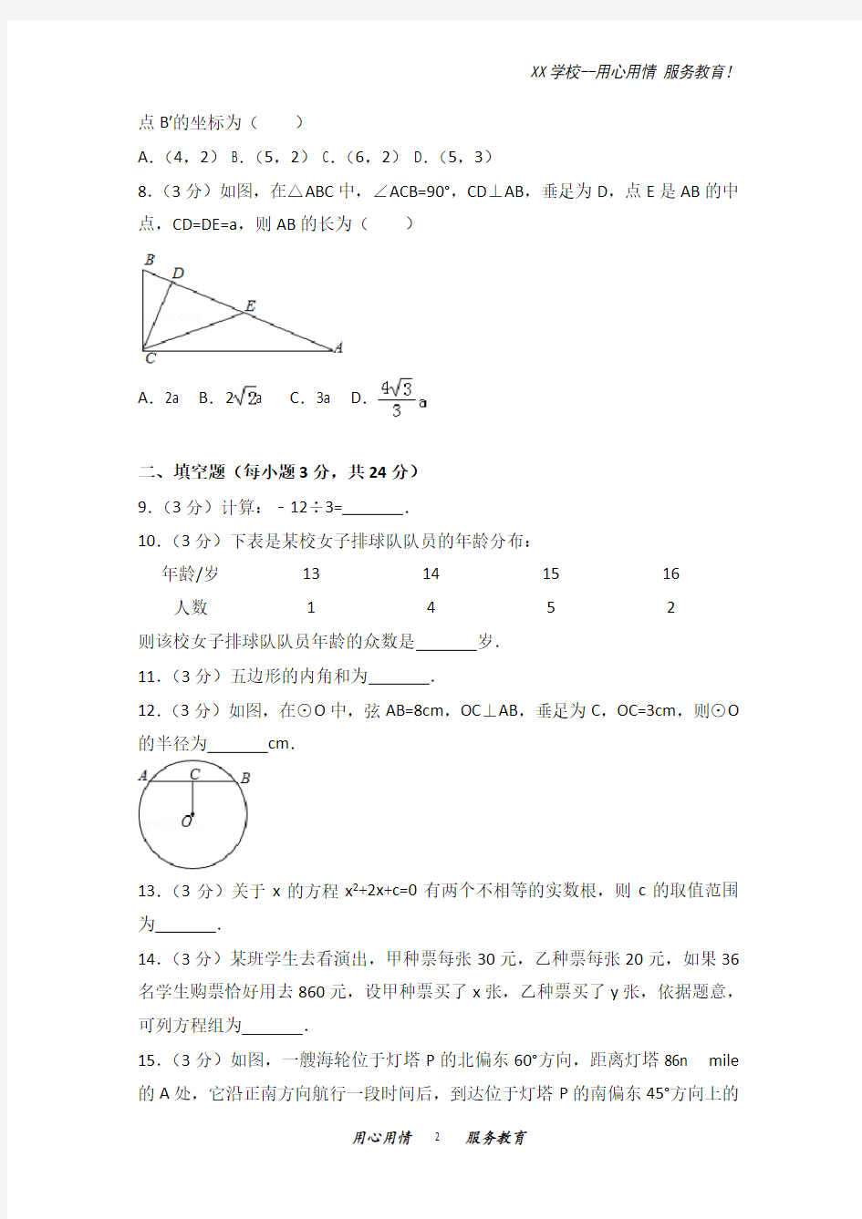 辽宁省大连市中考数学试卷