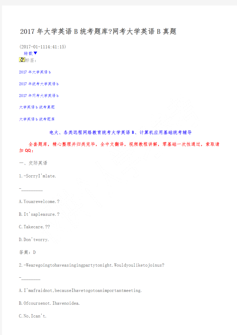 2017年大学英语B统考题库 网考大学英语B真题