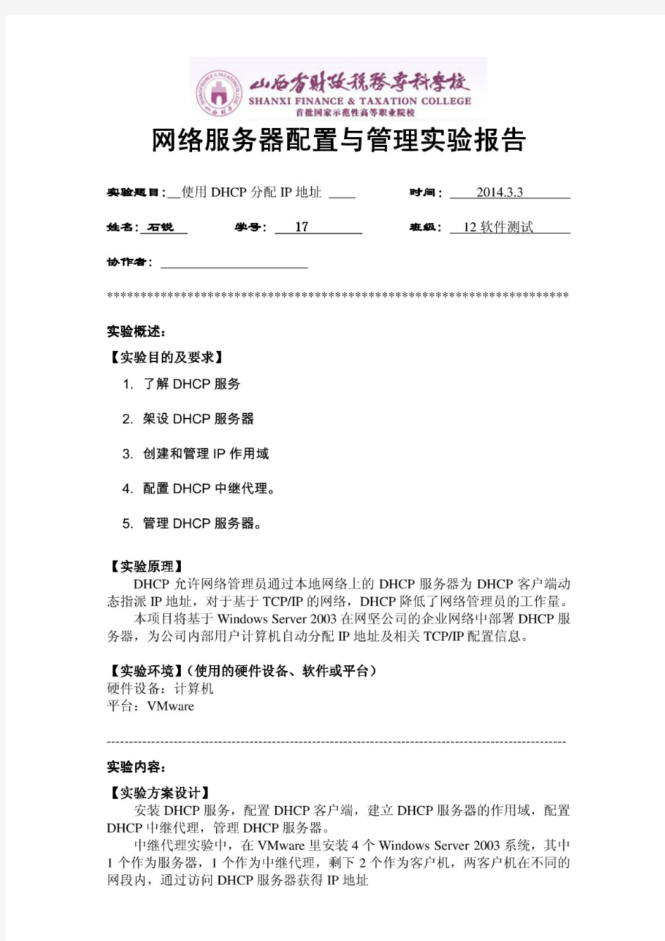 网络服务器配置与管理实验报告