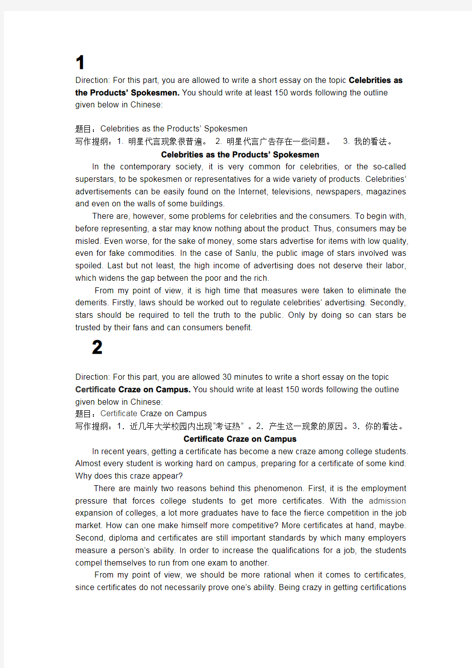 大学英语4期末作文