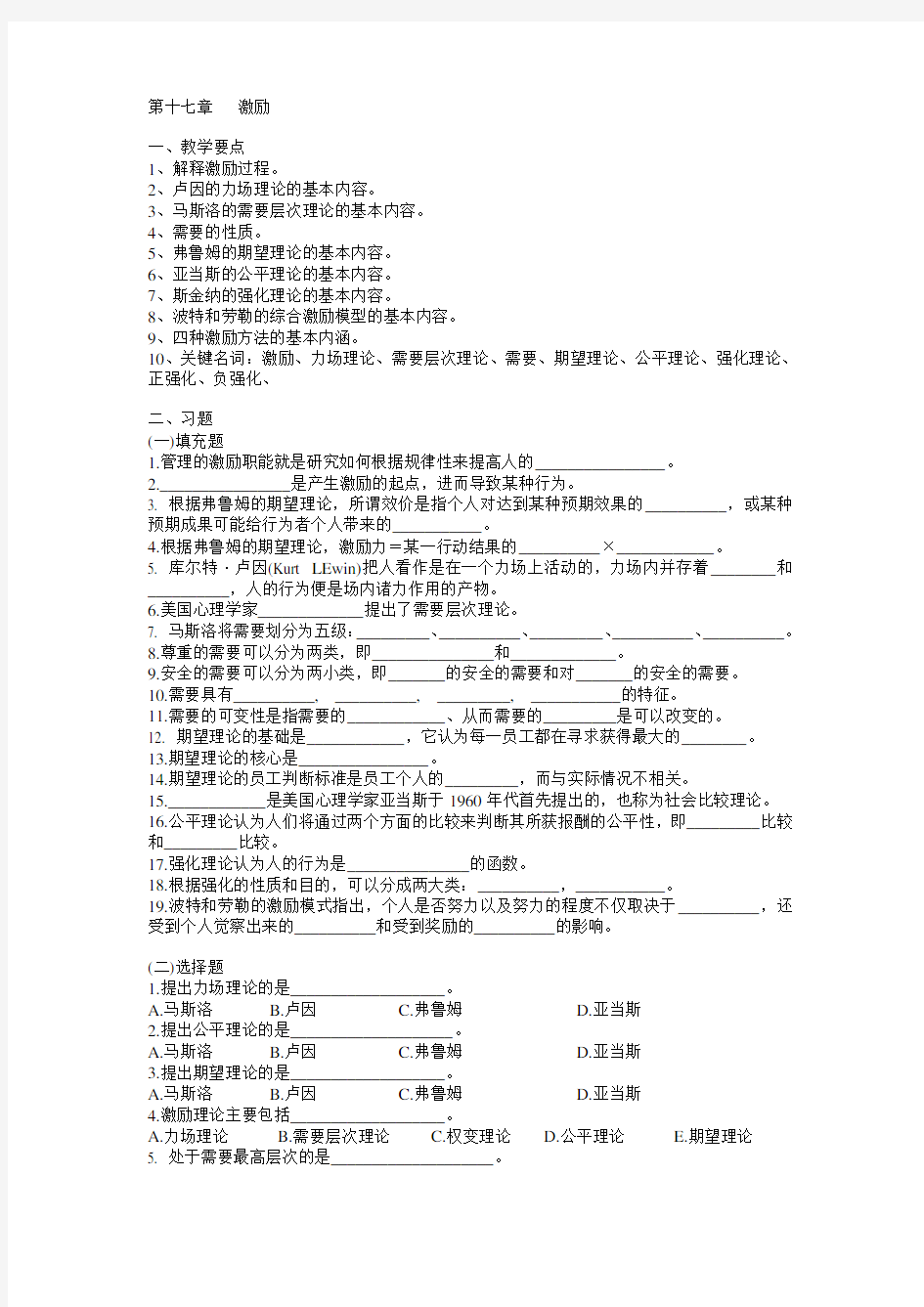 《管理学》习题与答案——第17章   激励