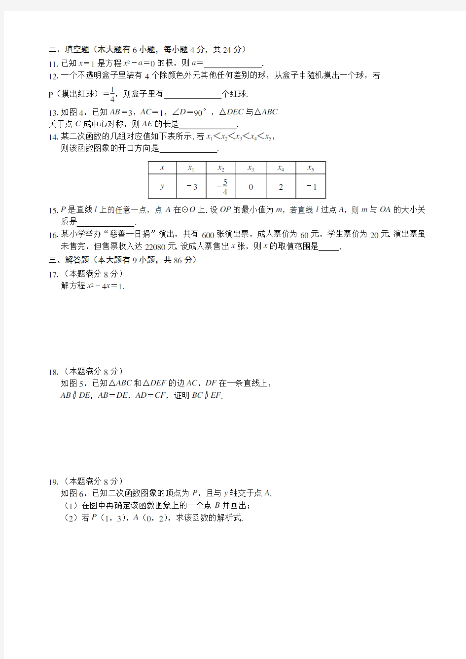 2017—2018学年(上)厦门市九年级质量检测及答案