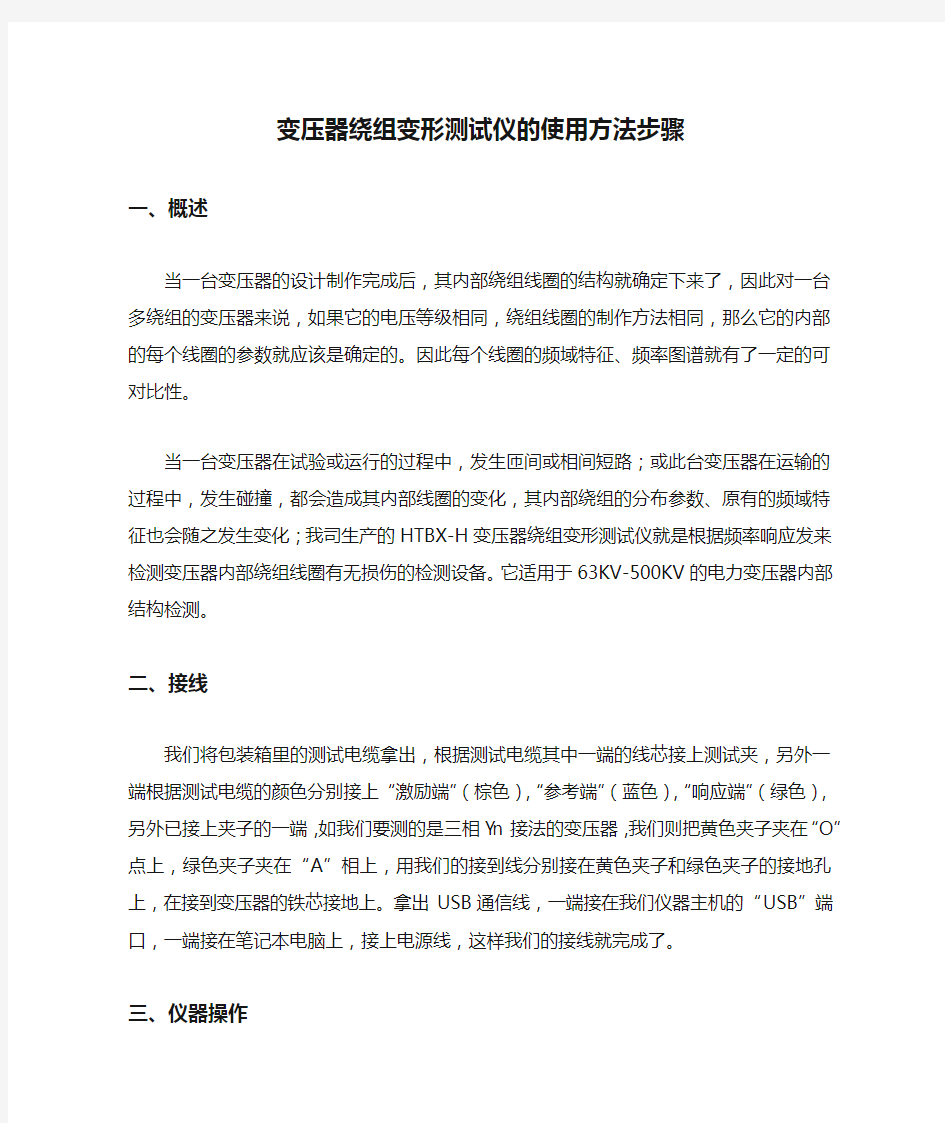 变压器绕组变形测试仪的使用方法步骤