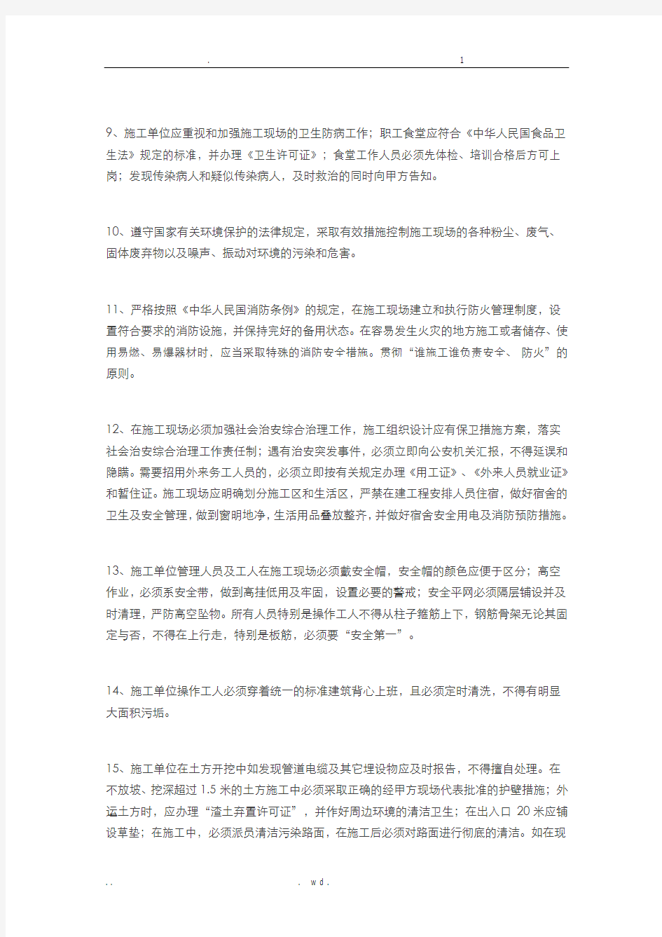 整理了一套工程施工现场管理制度大全