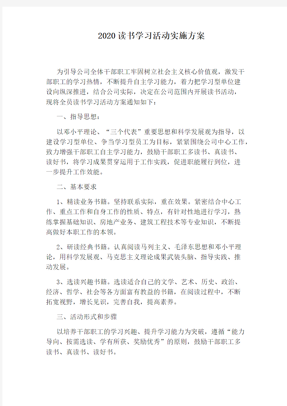 2020读书学习活动实施方案