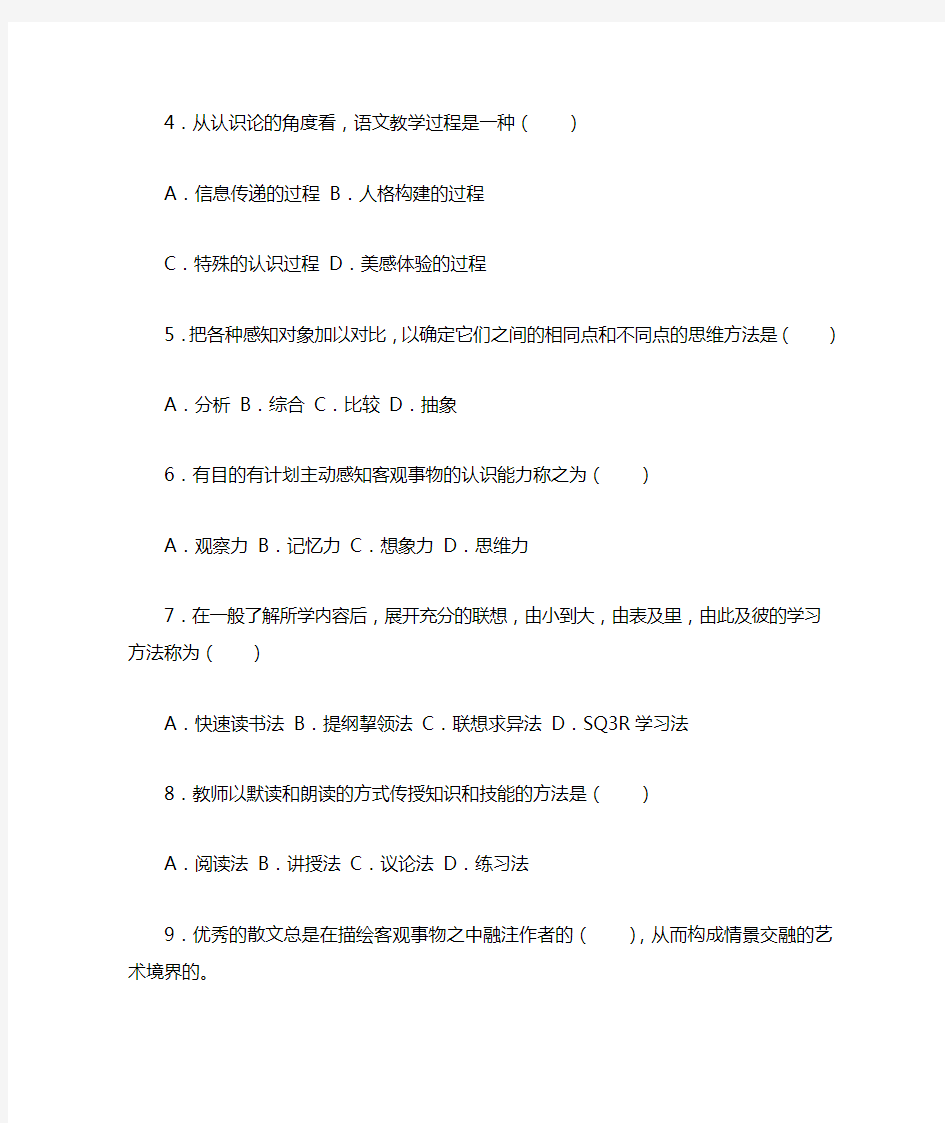 2019中学语文职称考试模拟试题及答案(三套)