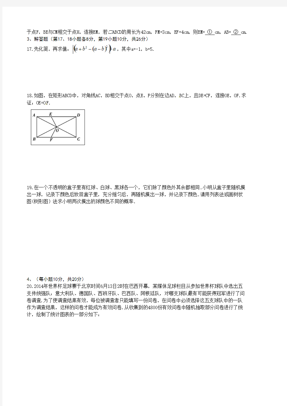 (完整版)沈阳市中考数学试题含答案Word版,推荐文档