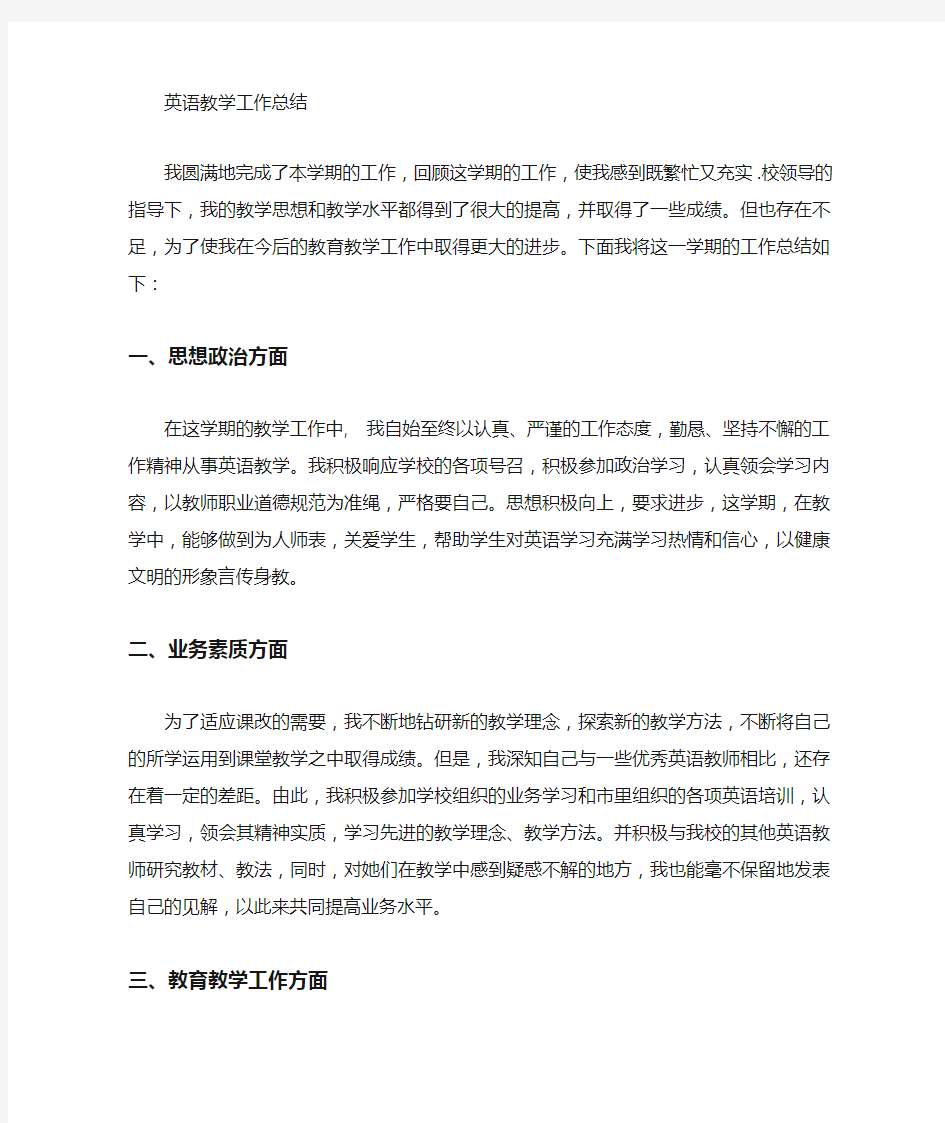 教学工作总结与反思