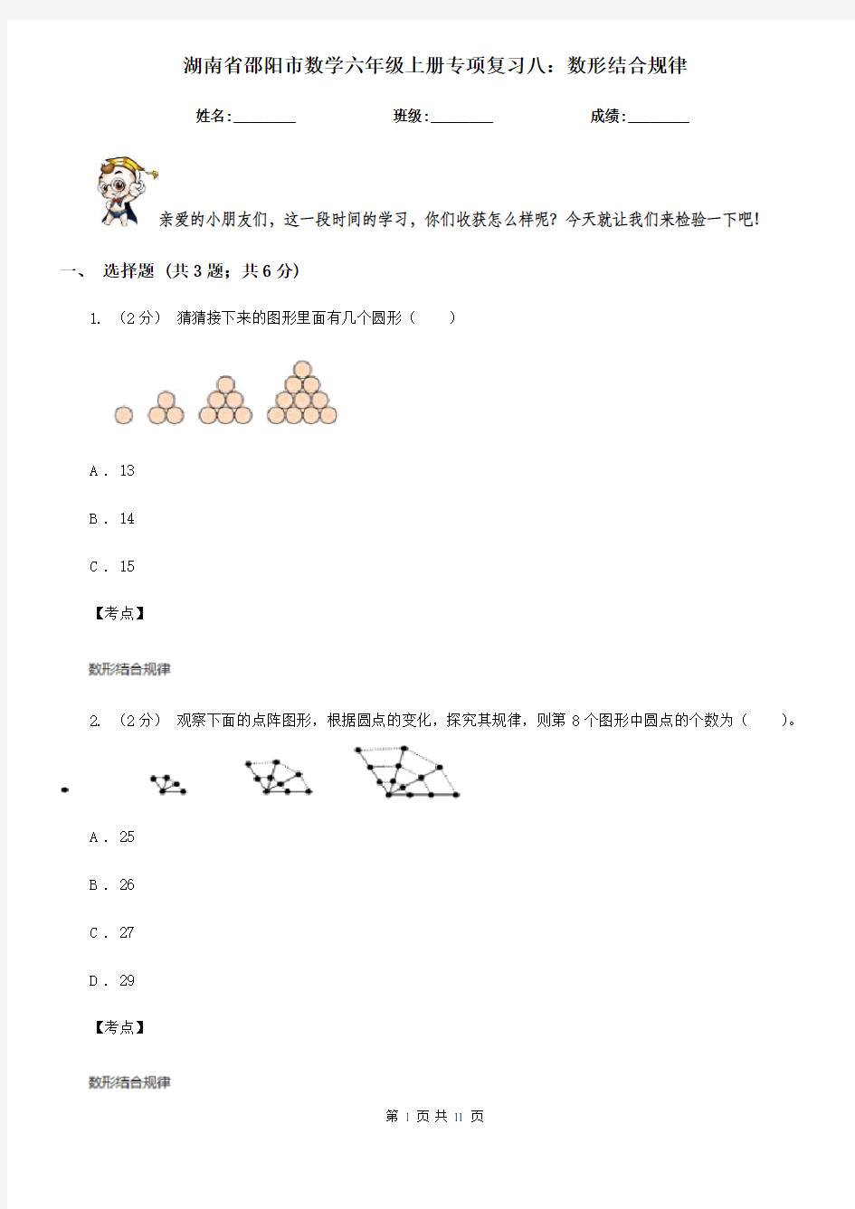 湖南省邵阳市数学六年级上册专项复习八：数形结合规律