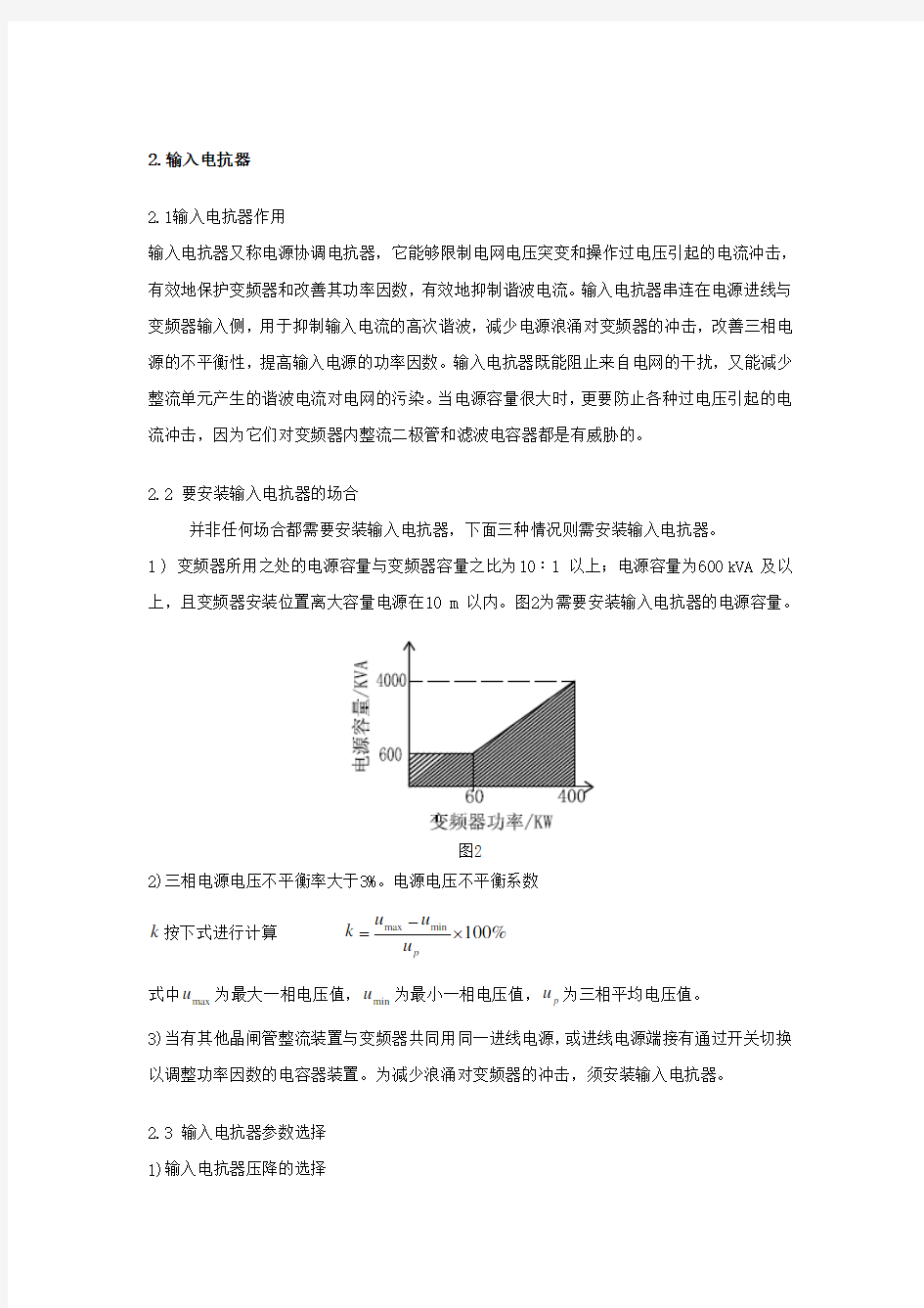 变频器外围设备中输入输出电抗器选择