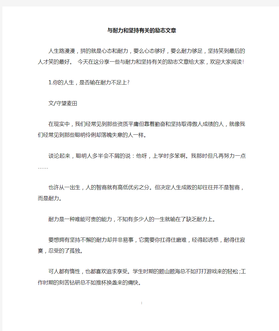 与耐力和坚持有关的励志文章