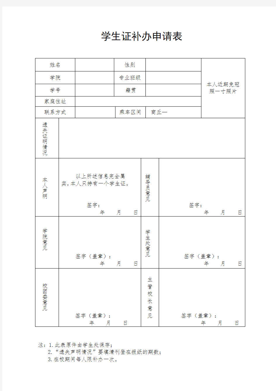 学生证补办申请表