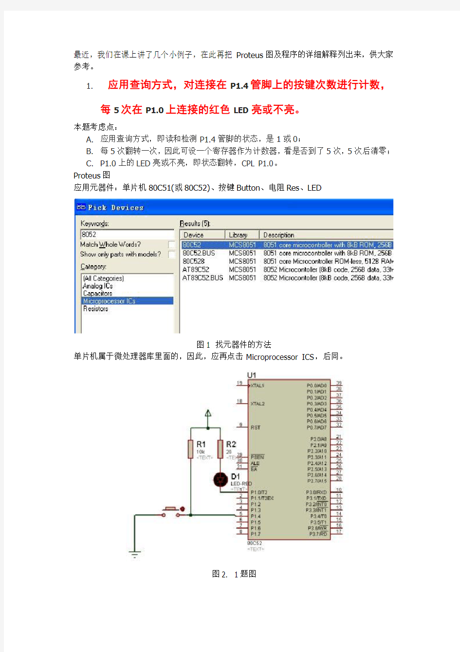 几个单片机汇编语言教学例程及详细分析